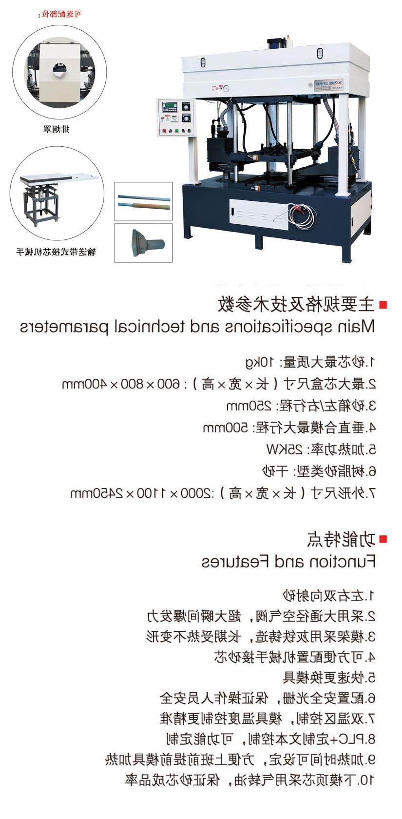 Automatic double head core shooting machine